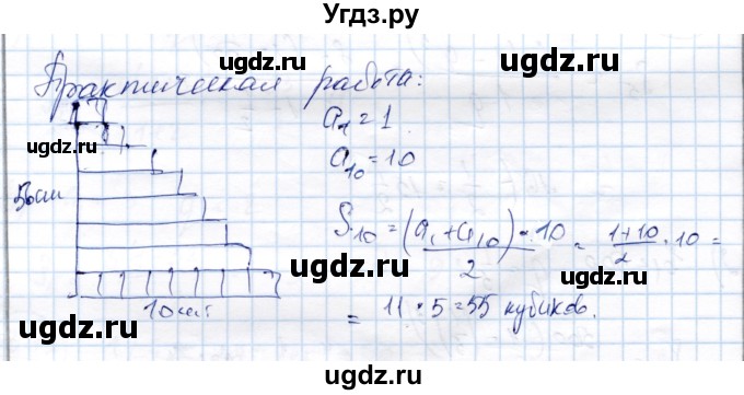 ГДЗ (Решебник) по алгебре 9 класс Шыныбеков А.Н. / практическая работа / стр.87