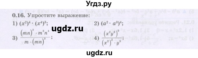 ГДЗ (Учебник) по алгебре 8 класс Шыныбеков А.Н. / раздел 0 / упражнение / 0.16