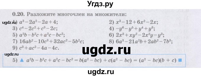 ГДЗ (Учебник) по алгебре 8 класс Шыныбеков А.Н. / раздел 0 / упражнение / 0.20