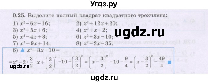 ГДЗ (Учебник) по алгебре 8 класс Шыныбеков А.Н. / раздел 0 / упражнение / 0.25
