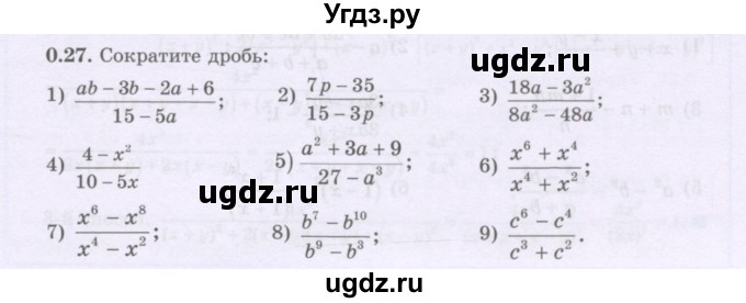 ГДЗ (Учебник) по алгебре 8 класс Шыныбеков А.Н. / раздел 0 / упражнение / 0.27