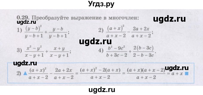 ГДЗ (Учебник) по алгебре 8 класс Шыныбеков А.Н. / раздел 0 / упражнение / 0.29
