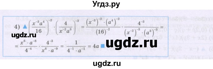 ГДЗ (Учебник) по алгебре 8 класс Шыныбеков А.Н. / раздел 0 / упражнение / 0.3(продолжение 2)