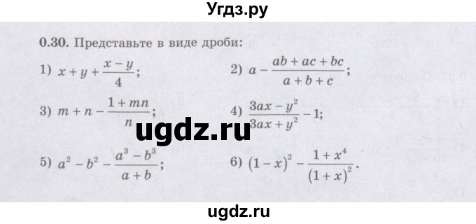 ГДЗ (Учебник) по алгебре 8 класс Шыныбеков А.Н. / раздел 0 / упражнение / 0.30