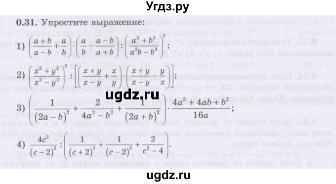 ГДЗ (Учебник) по алгебре 8 класс Шыныбеков А.Н. / раздел 0 / упражнение / 0.31