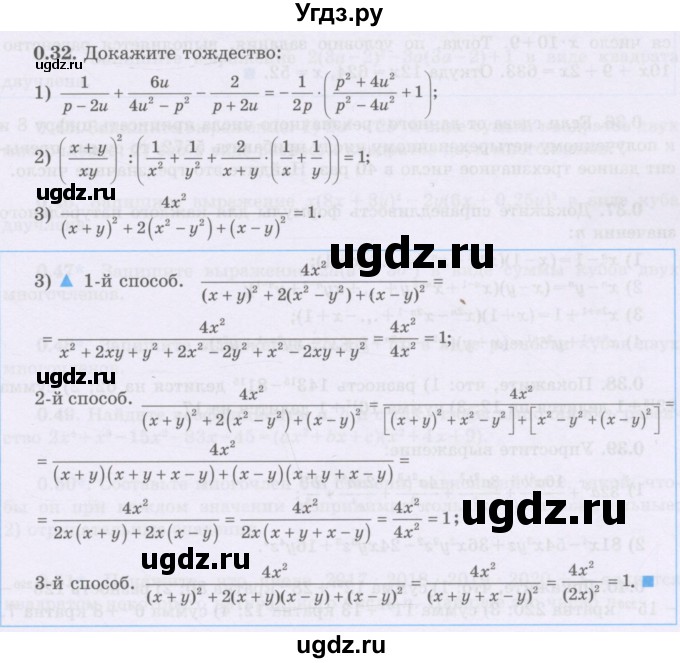 ГДЗ (Учебник) по алгебре 8 класс Шыныбеков А.Н. / раздел 0 / упражнение / 0.32