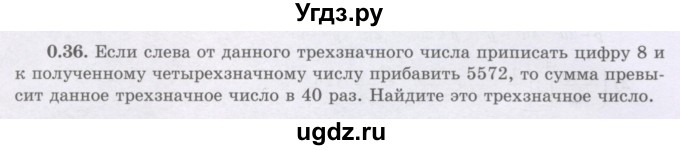 ГДЗ (Учебник) по алгебре 8 класс Шыныбеков А.Н. / раздел 0 / упражнение / 0.36