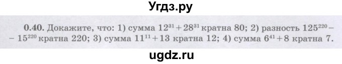ГДЗ (Учебник) по алгебре 8 класс Шыныбеков А.Н. / раздел 0 / упражнение / 0.40
