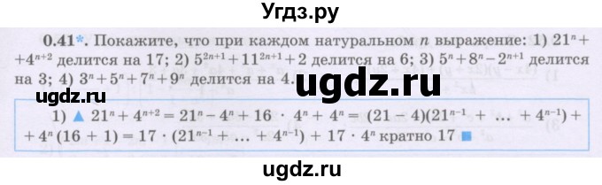 ГДЗ (Учебник) по алгебре 8 класс Шыныбеков А.Н. / раздел 0 / упражнение / 0.41