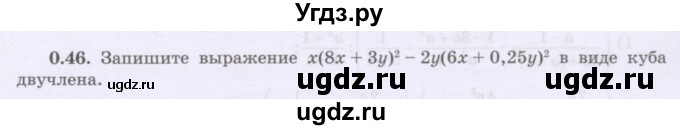 ГДЗ (Учебник) по алгебре 8 класс Шыныбеков А.Н. / раздел 0 / упражнение / 0.46