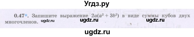 ГДЗ (Учебник) по алгебре 8 класс Шыныбеков А.Н. / раздел 0 / упражнение / 0.47