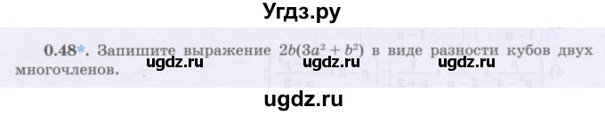ГДЗ (Учебник) по алгебре 8 класс Шыныбеков А.Н. / раздел 0 / упражнение / 0.48