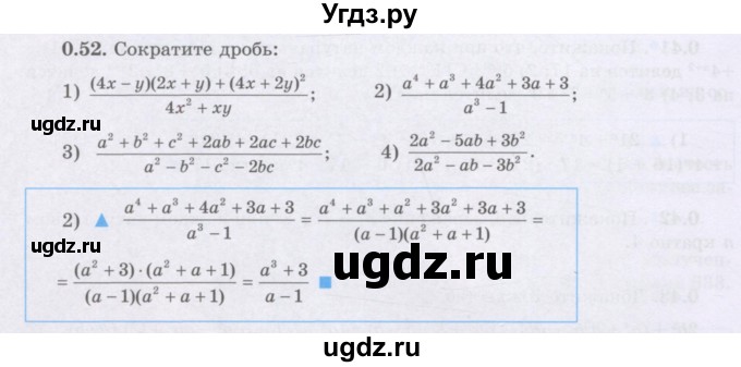 ГДЗ (Учебник) по алгебре 8 класс Шыныбеков А.Н. / раздел 0 / упражнение / 0.52