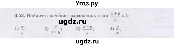 ГДЗ (Учебник) по алгебре 8 класс Шыныбеков А.Н. / раздел 0 / упражнение / 0.53