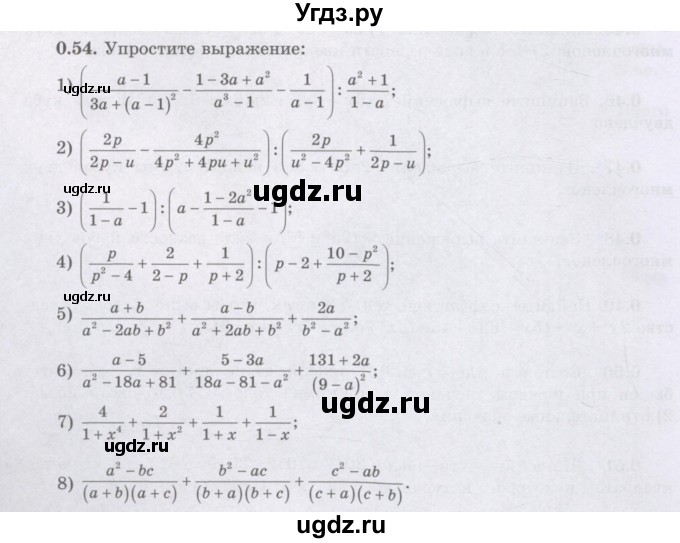 ГДЗ (Учебник) по алгебре 8 класс Шыныбеков А.Н. / раздел 0 / упражнение / 0.54