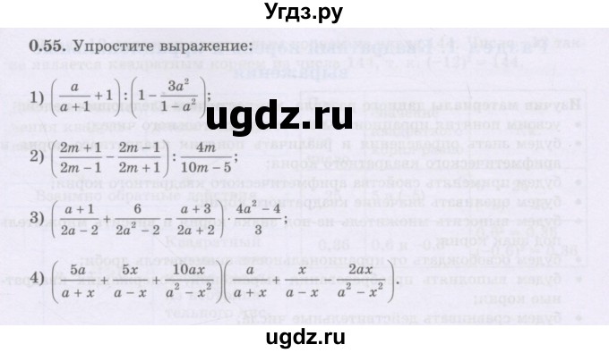 ГДЗ (Учебник) по алгебре 8 класс Шыныбеков А.Н. / раздел 0 / упражнение / 0.55
