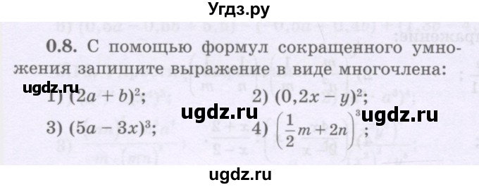 ГДЗ (Учебник) по алгебре 8 класс Шыныбеков А.Н. / раздел 0 / упражнение / 0.8