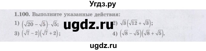 ГДЗ (Учебник) по алгебре 8 класс Шыныбеков А.Н. / раздел 1 / 1.100