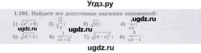 ГДЗ (Учебник) по алгебре 8 класс Шыныбеков А.Н. / раздел 1 / 1.101