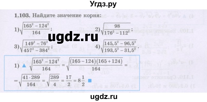 ГДЗ (Учебник) по алгебре 8 класс Шыныбеков А.Н. / раздел 1 / 1.103
