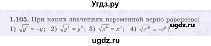 ГДЗ (Учебник) по алгебре 8 класс Шыныбеков А.Н. / раздел 1 / 1.105