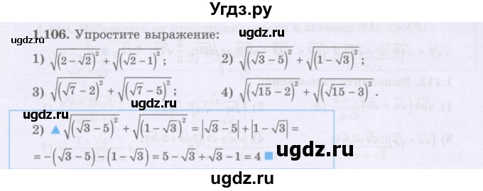 ГДЗ (Учебник) по алгебре 8 класс Шыныбеков А.Н. / раздел 1 / 1.106