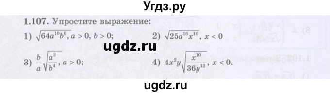 ГДЗ (Учебник) по алгебре 8 класс Шыныбеков А.Н. / раздел 1 / 1.107