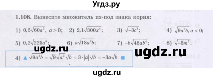 ГДЗ (Учебник) по алгебре 8 класс Шыныбеков А.Н. / раздел 1 / 1.108