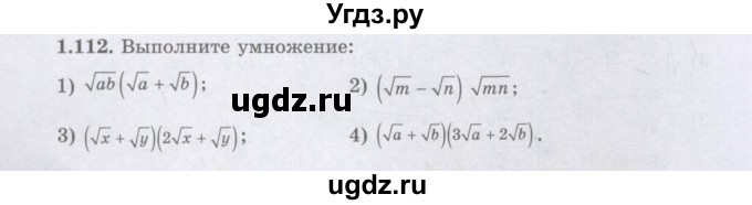 ГДЗ (Учебник) по алгебре 8 класс Шыныбеков А.Н. / раздел 1 / 1.112