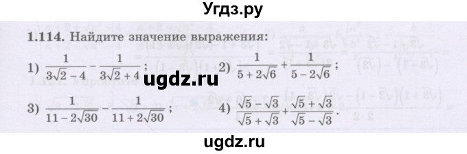 ГДЗ (Учебник) по алгебре 8 класс Шыныбеков А.Н. / раздел 1 / 1.114