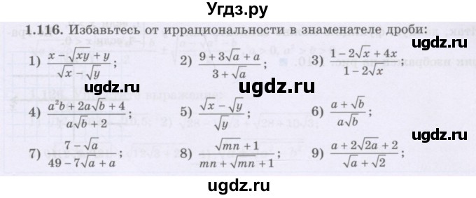 ГДЗ (Учебник) по алгебре 8 класс Шыныбеков А.Н. / раздел 1 / 1.116