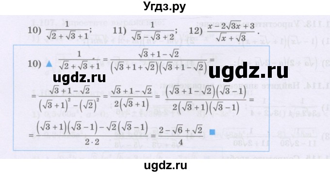 ГДЗ (Учебник) по алгебре 8 класс Шыныбеков А.Н. / раздел 1 / 1.116(продолжение 2)