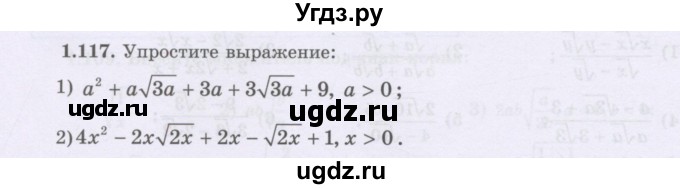 ГДЗ (Учебник) по алгебре 8 класс Шыныбеков А.Н. / раздел 1 / 1.117