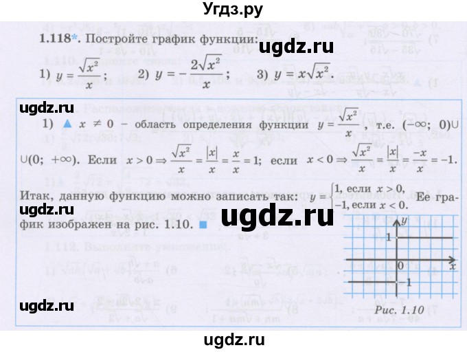 ГДЗ (Учебник) по алгебре 8 класс Шыныбеков А.Н. / раздел 1 / 1.118