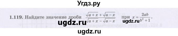 ГДЗ (Учебник) по алгебре 8 класс Шыныбеков А.Н. / раздел 1 / 1.119
