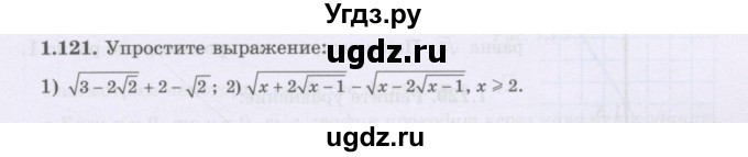 ГДЗ (Учебник) по алгебре 8 класс Шыныбеков А.Н. / раздел 1 / 1.121