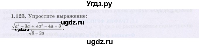 ГДЗ (Учебник) по алгебре 8 класс Шыныбеков А.Н. / раздел 1 / 1.123