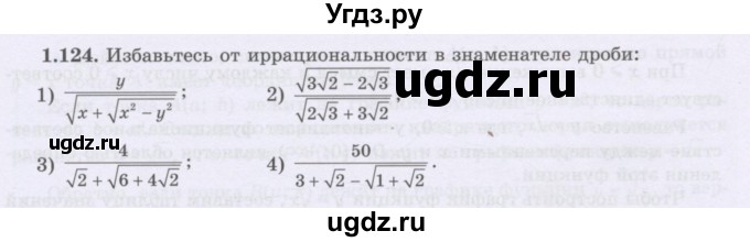 ГДЗ (Учебник) по алгебре 8 класс Шыныбеков А.Н. / раздел 1 / 1.124