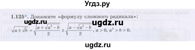 ГДЗ (Учебник) по алгебре 8 класс Шыныбеков А.Н. / раздел 1 / 1.125