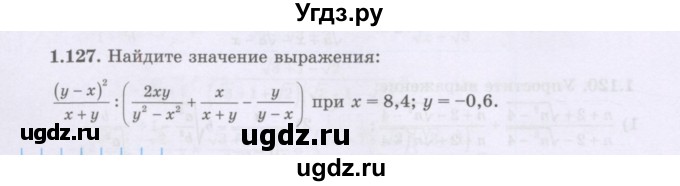 ГДЗ (Учебник) по алгебре 8 класс Шыныбеков А.Н. / раздел 1 / 1.127