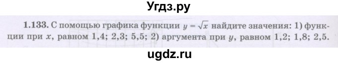 ГДЗ (Учебник) по алгебре 8 класс Шыныбеков А.Н. / раздел 1 / 1.133