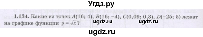 ГДЗ (Учебник) по алгебре 8 класс Шыныбеков А.Н. / раздел 1 / 1.134