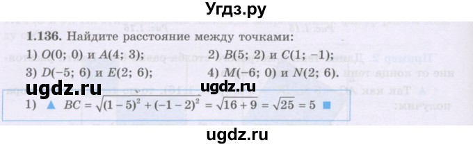ГДЗ (Учебник) по алгебре 8 класс Шыныбеков А.Н. / раздел 1 / 1.136
