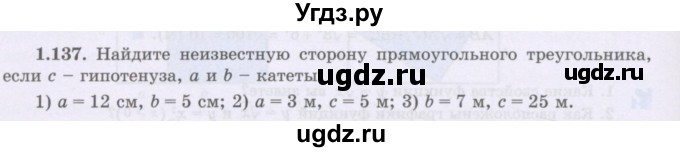 ГДЗ (Учебник) по алгебре 8 класс Шыныбеков А.Н. / раздел 1 / 1.137