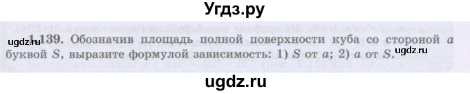 ГДЗ (Учебник) по алгебре 8 класс Шыныбеков А.Н. / раздел 1 / 1.139