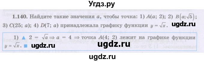 ГДЗ (Учебник) по алгебре 8 класс Шыныбеков А.Н. / раздел 1 / 1.140