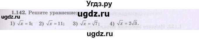ГДЗ (Учебник) по алгебре 8 класс Шыныбеков А.Н. / раздел 1 / 1.142