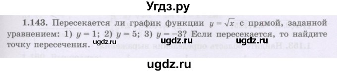 ГДЗ (Учебник) по алгебре 8 класс Шыныбеков А.Н. / раздел 1 / 1.143