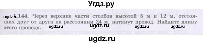 ГДЗ (Учебник) по алгебре 8 класс Шыныбеков А.Н. / раздел 1 / 1.144