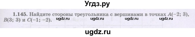 ГДЗ (Учебник) по алгебре 8 класс Шыныбеков А.Н. / раздел 1 / 1.145